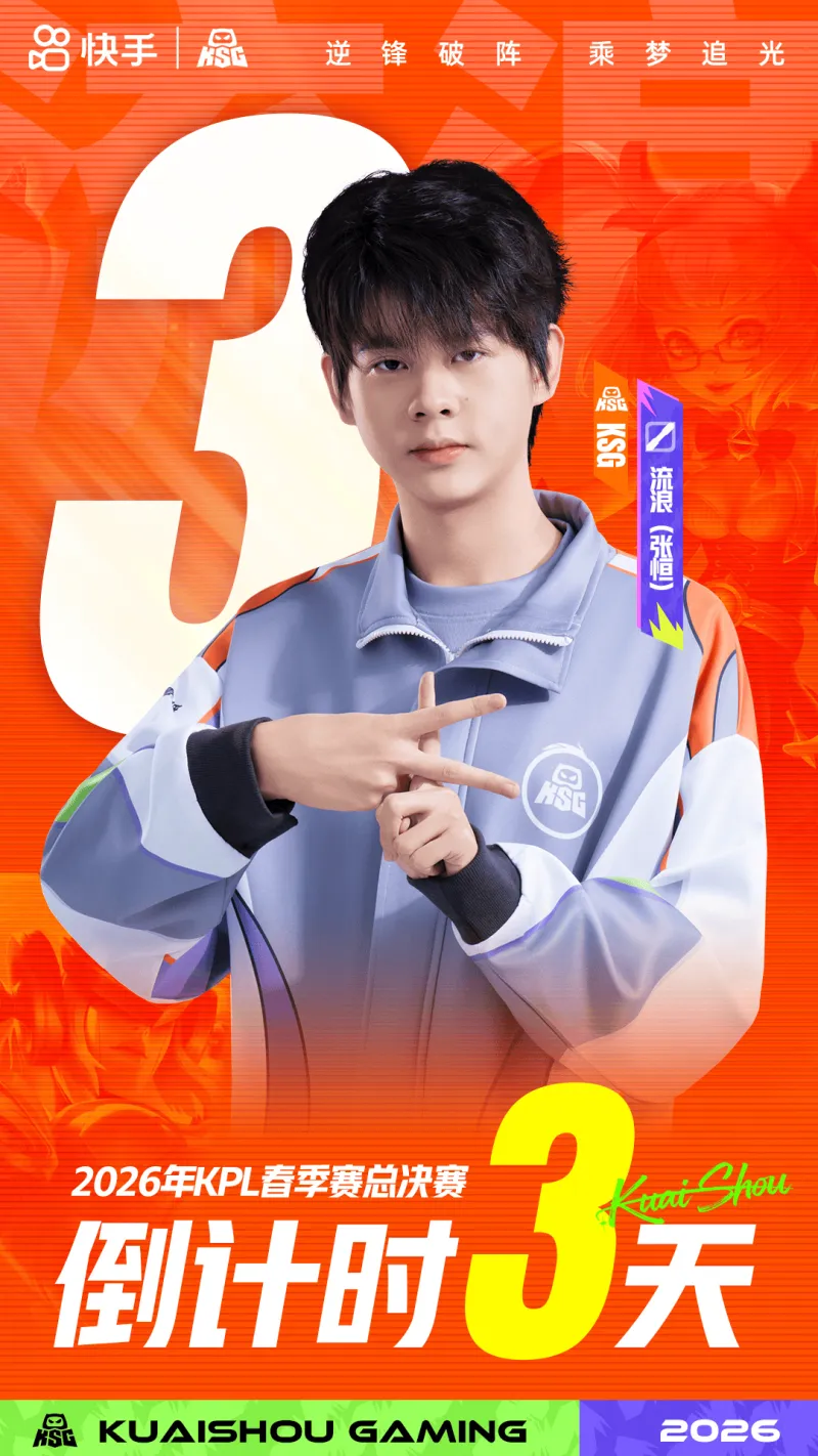 咪咕高清视频-春决倒计时3天,KSG发布流浪海报:往昔未竟,来此只为如愿